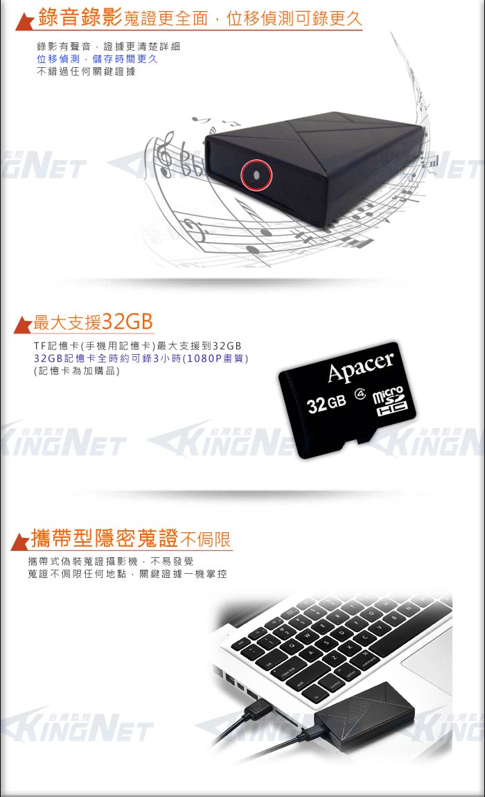 監視器攝影機 KINGNET 高清隨身寶 HD 1080P 影音同步 收音敏感 支援位移偵測 紅外線夜視 密錄器