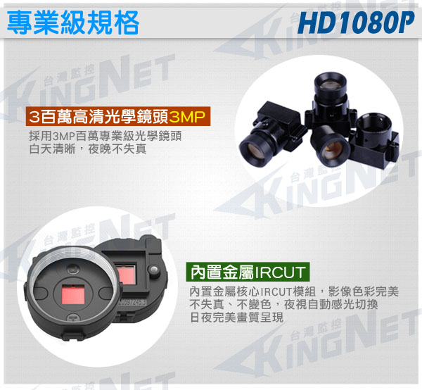 監視器攝影機 KINGNET 最新 高解析 AHD HD 1080P 微奈米陣列 室內吸頂半球 紅外線 300萬鏡頭