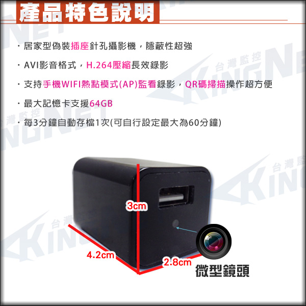 監視器攝影機 KINGNET 高清1080P 偽裝充電頭密錄器 微型鏡頭微型監視器