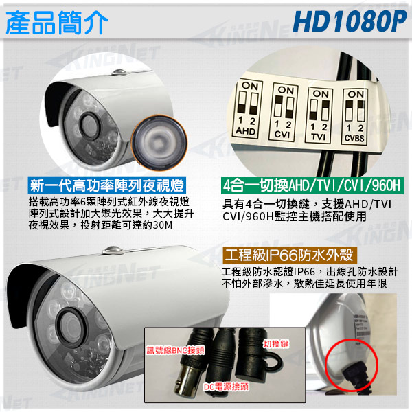 監視器攝影機 KINGNET 4路監控套餐 H.265 4路5MP士林電機DVR+3支1080P 8陣列紅外線槍型 AHD IP