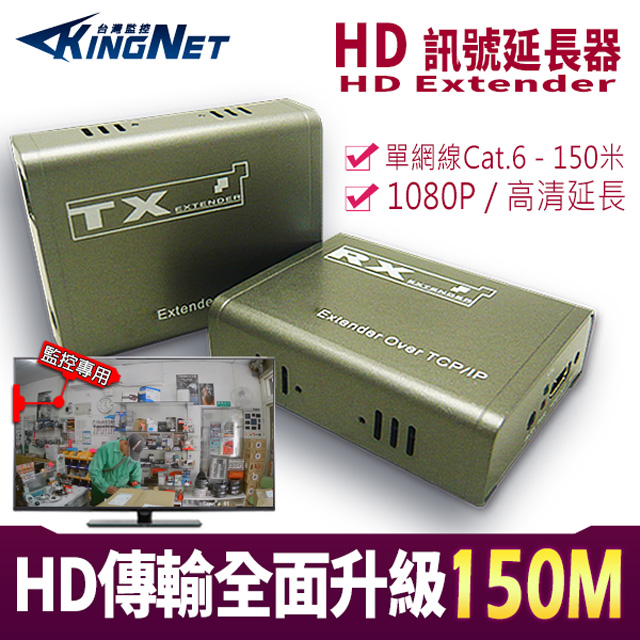 監視器周邊 KINGNET HDMI 150米 延長器 訊號放大 放大器 延長器 訊號增強 高清傳輸