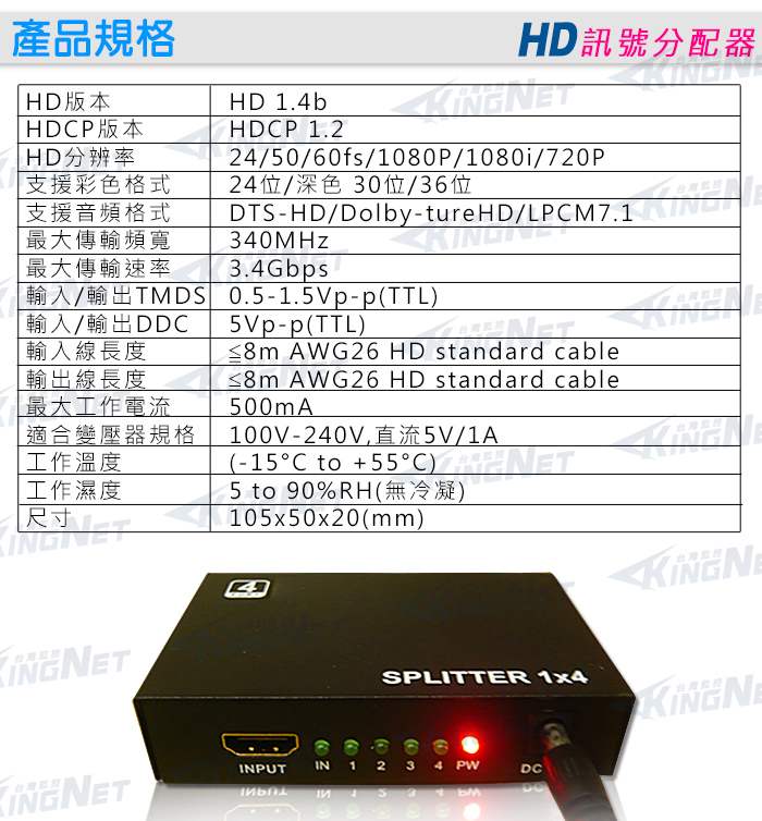 監視器周邊 KINGNET 全新 HDMI HD 1080P 1x2HDMI HDMI 分配器 分享器 【1進4出】 延長 1.4版