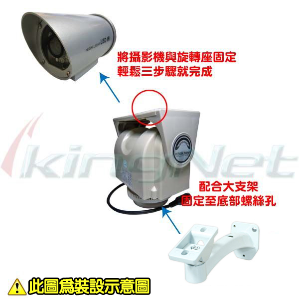 監視器周邊 KINGNET 弧形 攝影機 支架 監視器 旋轉台 標準尺寸 適合各款 米白色 腳架 鋁合金