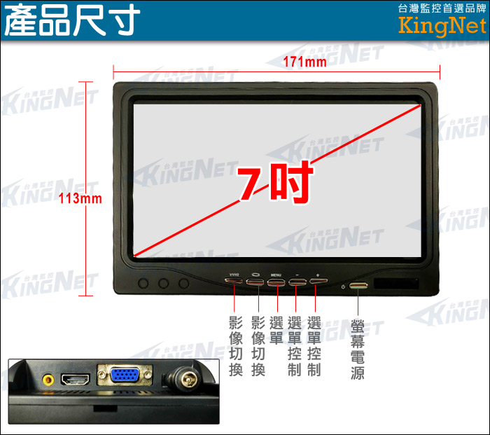 監視器周邊 KINGNET 7吋多功能工程寶 隨身攜帶高清VGA/AV 支援2種影像輸入 車用/工程測試