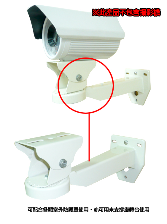 監視器周邊 KINGNET 戶外防護罩支架 監視器支架 旋轉台支架 攝影機支架 適多款監視器鏡頭