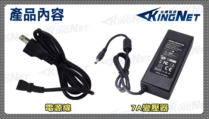 監視器周邊 KINGNET 電源變壓器DC12V 7A 安培 監控設備 DC電源 監控主機 鏡頭 數位監控