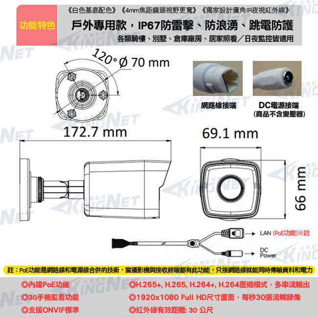 監視器攝影機 KINGNET IP 網路攝影機 HD 1080P 戶外防水槍型 POE電源供應 H.265壓縮 紅外線30米 海康