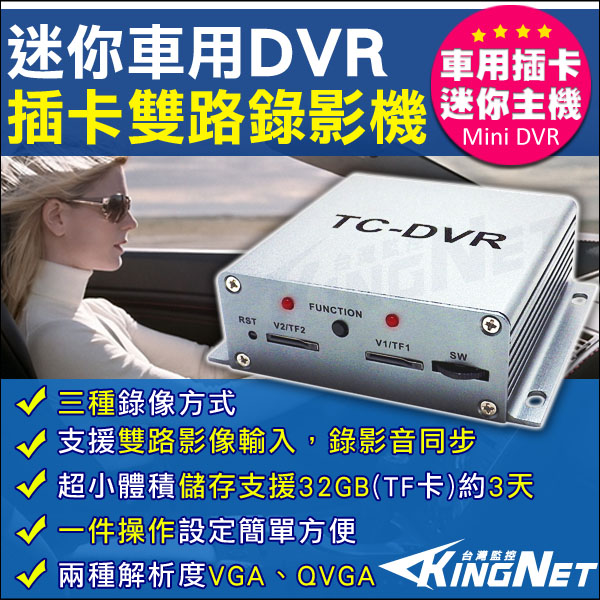 監視器攝影機 KINGNET 插卡式 2路車用監控主機 車用DVR 迷你監控主機 插卡主機 循環錄影 體積小