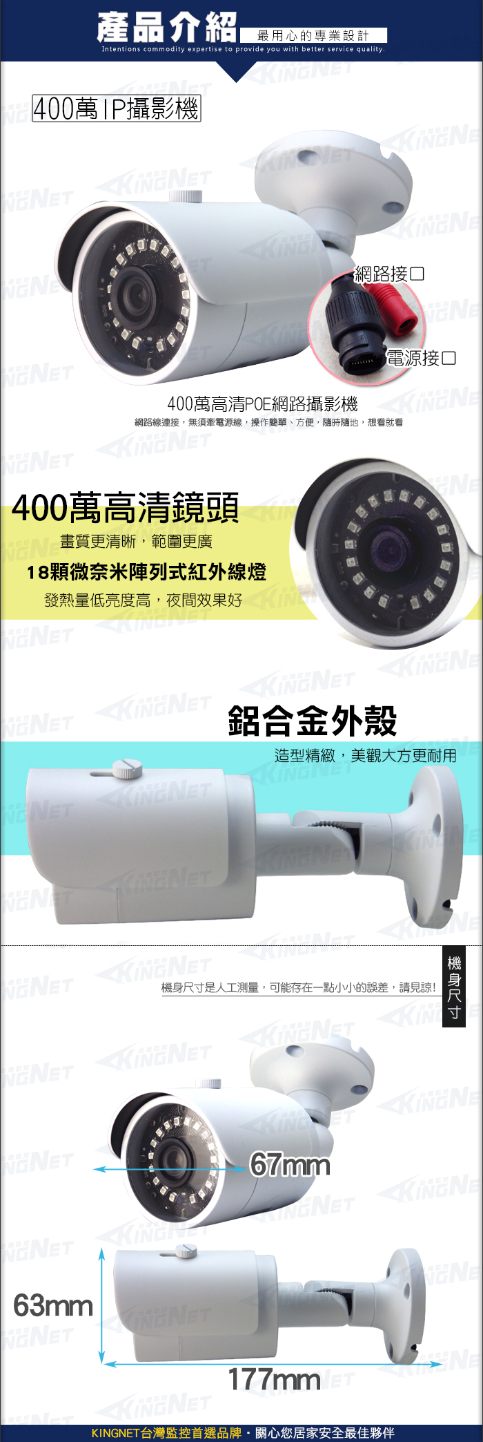 監視器攝影機 KINGNETIPCAM 網路攝影機 HD 1080P 戶外防水槍型 POE電源供應 微奈米燈紅外線夜視更亮