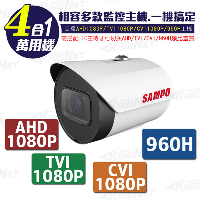 監視器攝影機 KINGNET 聲寶遠端監控 SAMPO 防水槍型 紅外線夜視 防止曝光 OSD 1080P