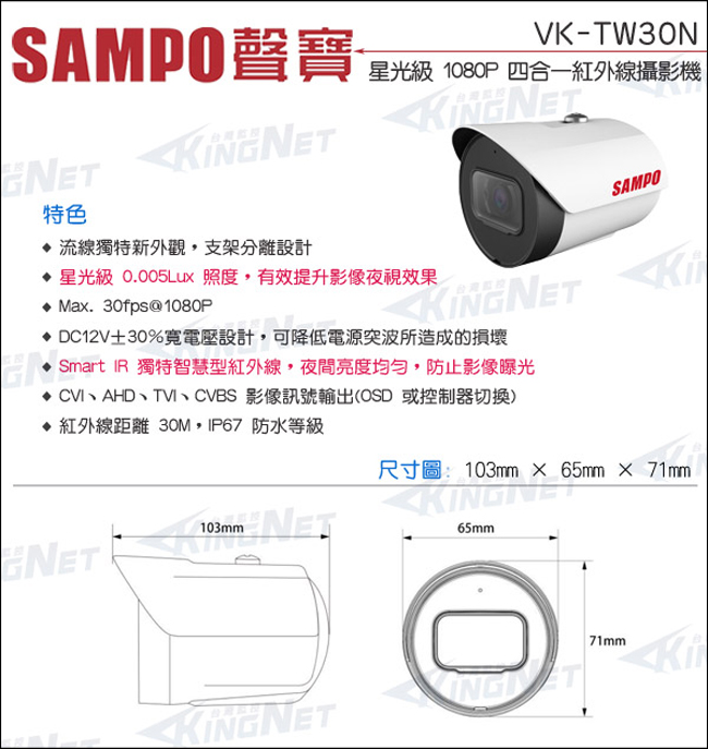 監視器攝影機 KINGNET 聲寶遠端監控 SAMPO 防水槍型 紅外線夜視 防止曝光 OSD 1080P