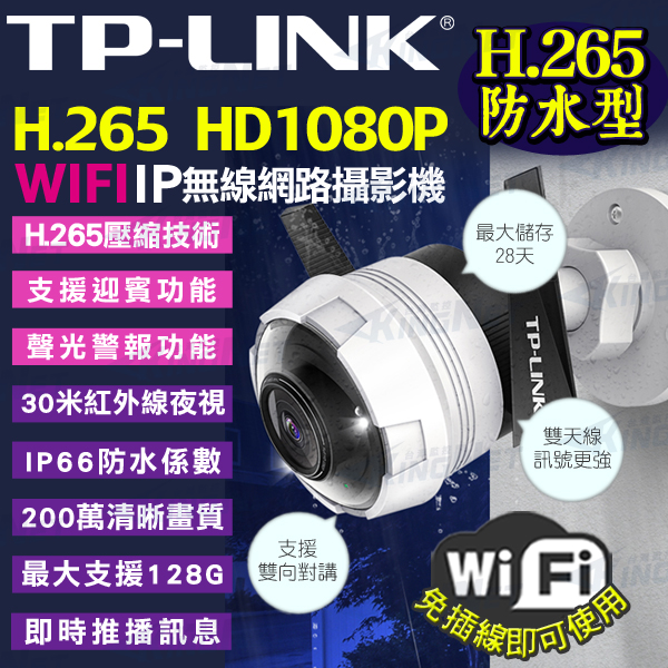 監視器攝影機 KINGNET 網路攝影機 TP-Link H.265 1080P 防水槍型 紅外線夜視鏡頭 WIFI 手機遠端 TL-IPC62A