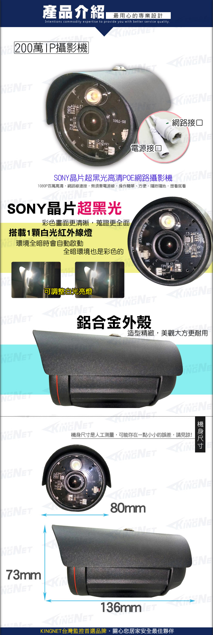 監視器攝影機 KINGNET 超星光黑光 網路攝影機 IPCAM 防水槍型鏡頭 夜間高清全彩 H.265 支援POE供電