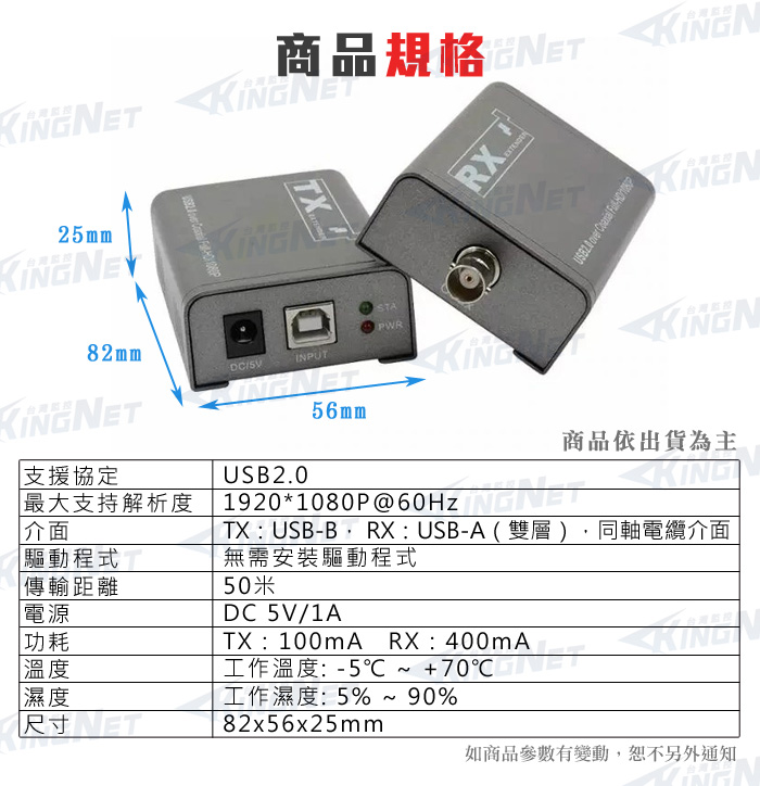 監視器攝影機 KINGNET USB 訊號延長器 放大器 HD 1080P 達50公尺 50米 電腦周邊