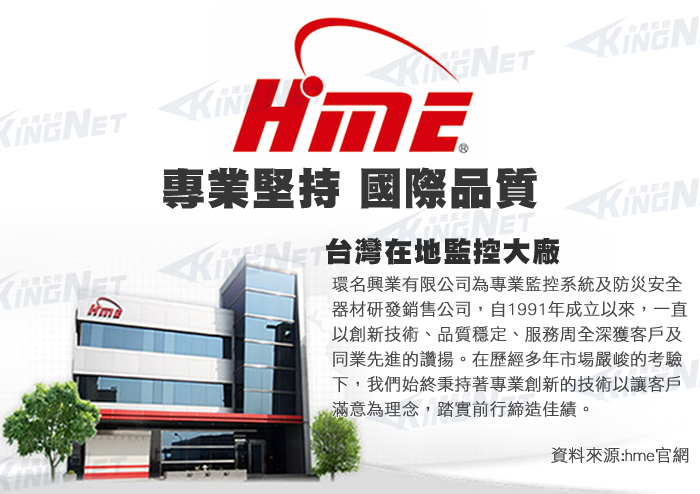 監視器攝影機 KINGNET 環名實業 H.265 500萬監控 8路4聲數位主機 台灣大廠 1080P AHD 手機遠端