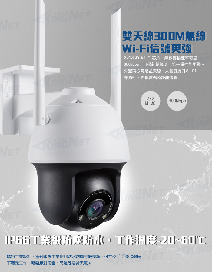監視器攝影機 KINGNET 網路攝影機 TP-Link WIFI 手機遠端 3MP 300萬 防水半球 IP 免主機
