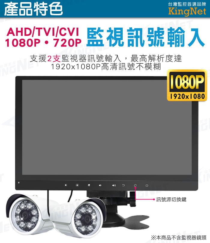 監視器周邊 KINGNET 10.1吋 工程螢幕 工程寶 AHD TVI CVI 1080P LCD 監控螢幕 車用螢幕