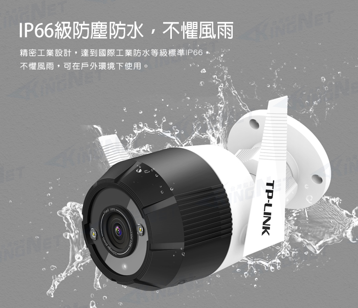 監視器攝影機 KINGNET 網路攝影機 IPC TP-LINK安防 300萬 3MP H.265 防水槍型 WIFI 手機遠端 紅外線夜視