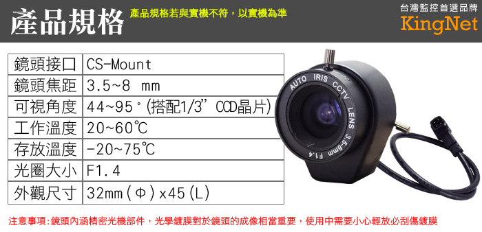 監視器周邊 KINGNET CS Mount 3.5~8mm 自動光圈 手動變焦 槍機鏡頭 純金屬監控攝像機鏡 變焦