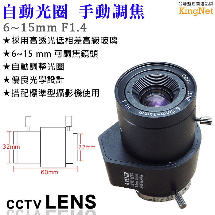 監視器周邊 KINGNET CS Mount 6~15mm 自動光圈 手動變焦 槍機鏡頭 純金屬監控攝像機鏡 變焦