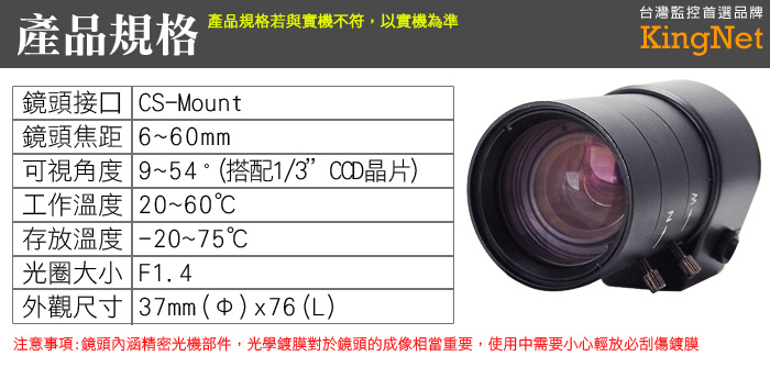 監視器周邊 KINGNET CS Mount 6~60mm 自動光圈 手動變焦 槍機鏡頭 純金屬監控攝像機鏡 變焦