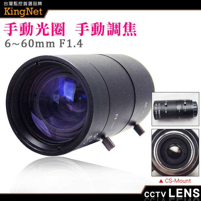 監視器周邊 KINGNET CS Mount 6~60mm 手動光圈 手動變焦 槍機鏡頭 純金屬監控攝像機鏡變焦