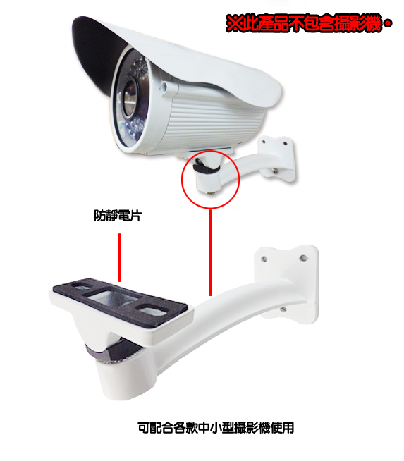 監視器周邊 KINGNET 白色 鋁合金攝影機 攝影機/監視器專用 攝影機支架 弧形鋁合金 耐用支架