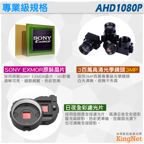 監視器攝影機 KINGNET HD1080P 日夜全彩星光級監視攝影機高清畫質 槍型室外防水機 SONY晶片