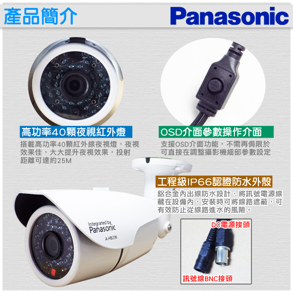 監視器攝影機 KINGNET 高清HD1080P Panasonic 國際牌 40顆高功率攝影機鏡頭 高硬度鋁合金設計
