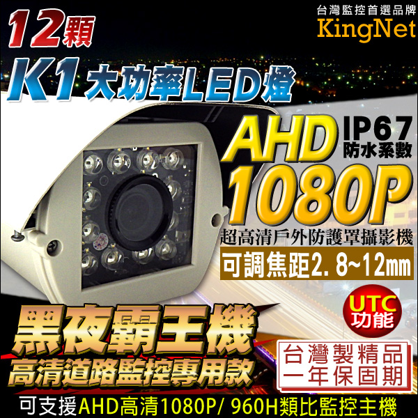監視器攝影機 KINGNET 4路 監視器主機 4路DVR+3支1080P12顆K1紅外線燈防護罩攝影機 2.8~12mm