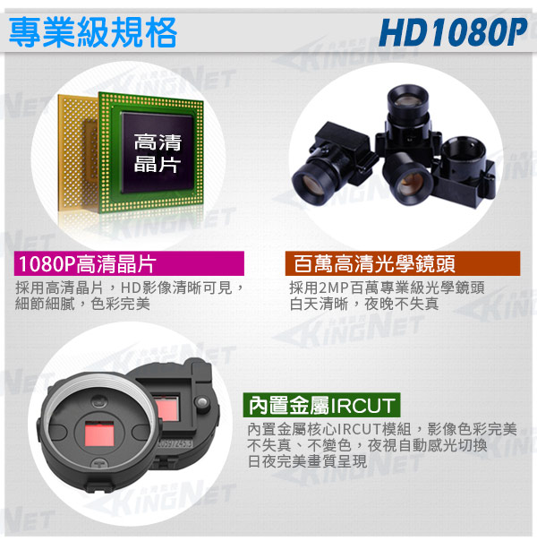 監視器攝影機 KINGNET AHD 1080P 夜視紅外線攝影機 防水 8陣列燈攝影機 IP66