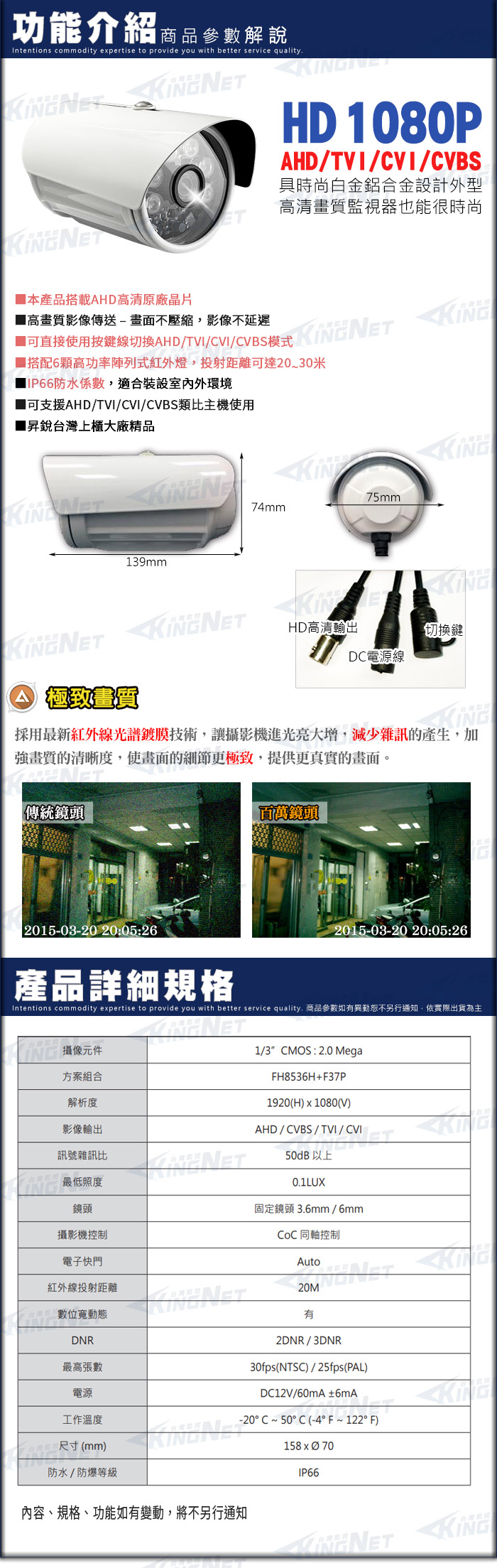 監視器攝影機 KINGNET AHD 1080P 夜視紅外線攝影機 防水 8陣列燈攝影機 IP66