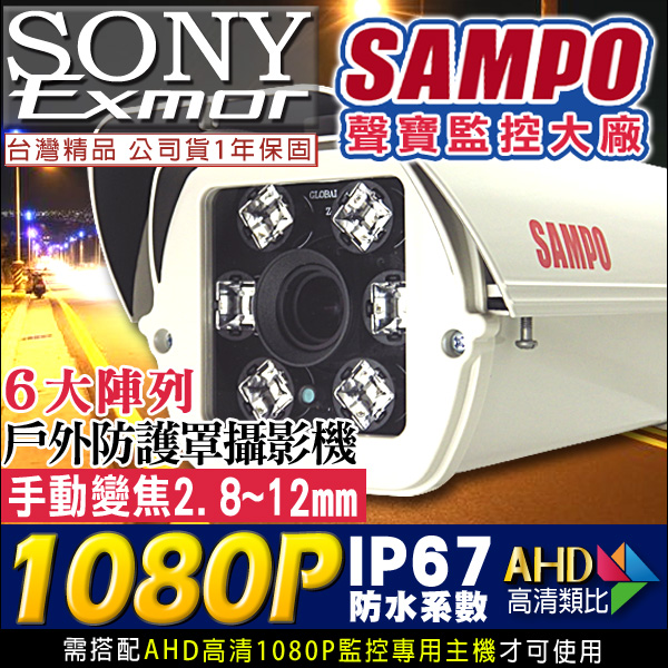 監視器攝影機 KINGNET 聲寶 AHD 1080P 夜視紅外線 戶外防護罩 2.8-12mm電動式鏡頭 UTC