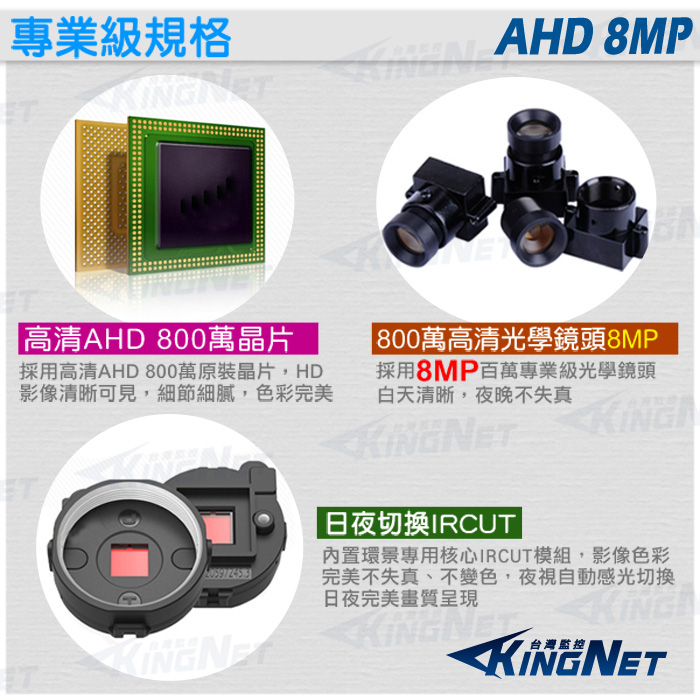 監視器攝影機 KINGNET 800萬 8MP 防水槍型鏡頭 微奈米紅外線夜視 4K IP66 戶外防水