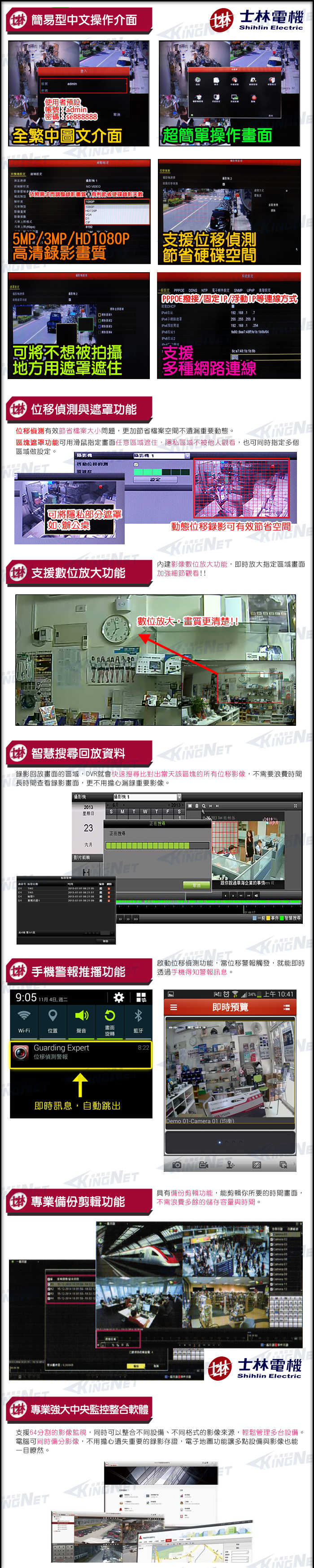 監視器攝影機 KINGNET 士林電機 4路監控主機套餐 高清監控主機+4陣列室內半球OSD監控攝影機x4