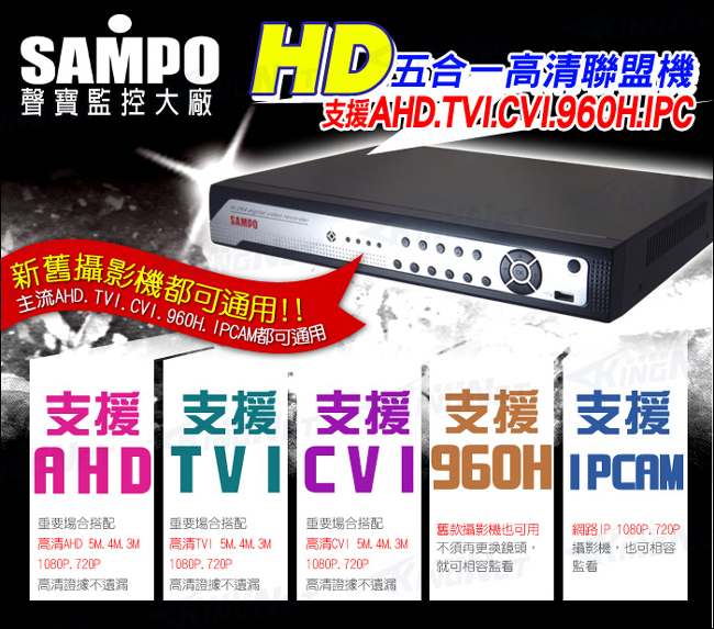 監視器攝影機 KINGNET 聲寶監控 SAMPO 4路遠端監控主機 5MP 500萬 H.265 1440P 1080P 支援雙硬碟